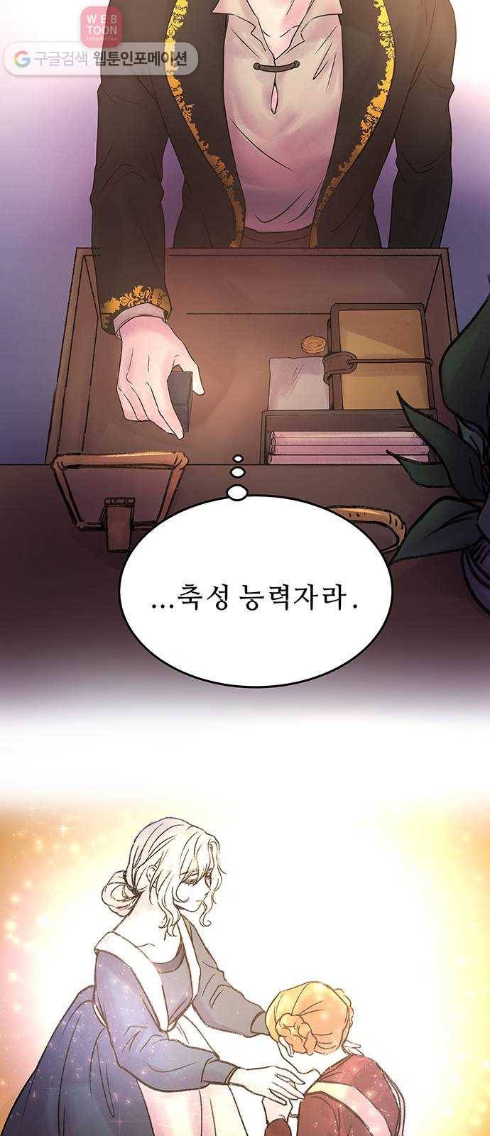 마른 가지에 바람처럼 4화 악시아스의 축성술사 (2) 51