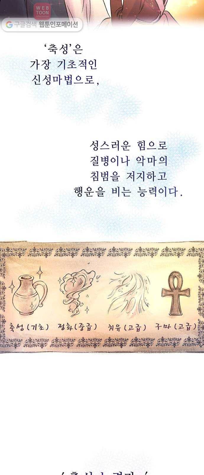 마른 가지에 바람처럼 4화 악시아스의 축성술사 (2) 52