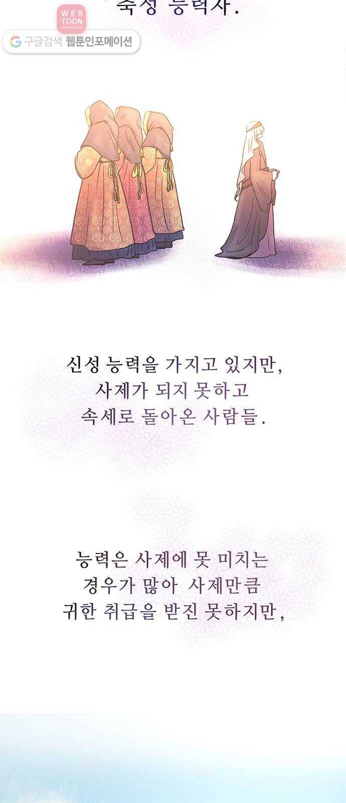 마른 가지에 바람처럼 4화 악시아스의 축성술사 (2) 53
