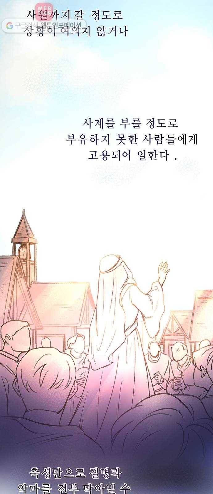 마른 가지에 바람처럼 4화 악시아스의 축성술사 (2) 54