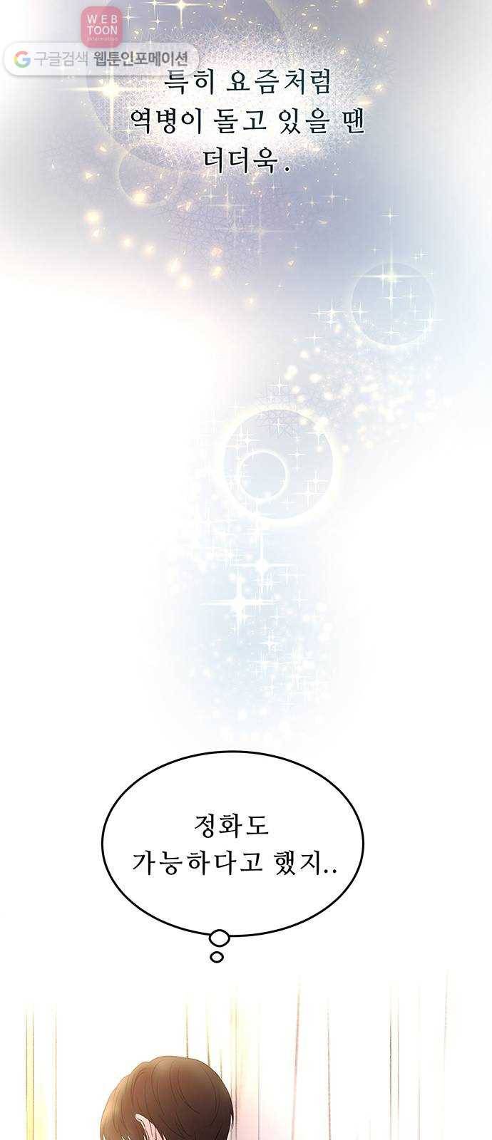 마른 가지에 바람처럼 4화 악시아스의 축성술사 (2) 56