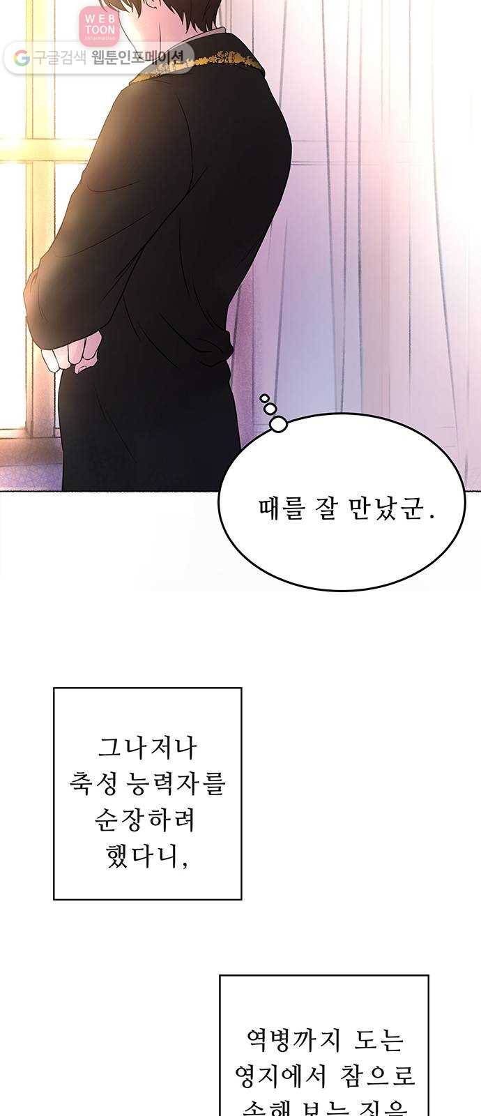 마른 가지에 바람처럼 4화 악시아스의 축성술사 (2) 57