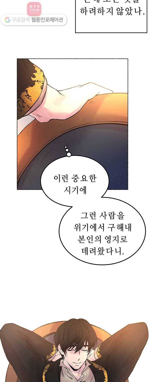 마른 가지에 바람처럼 4화 악시아스의 축성술사 (2) 58