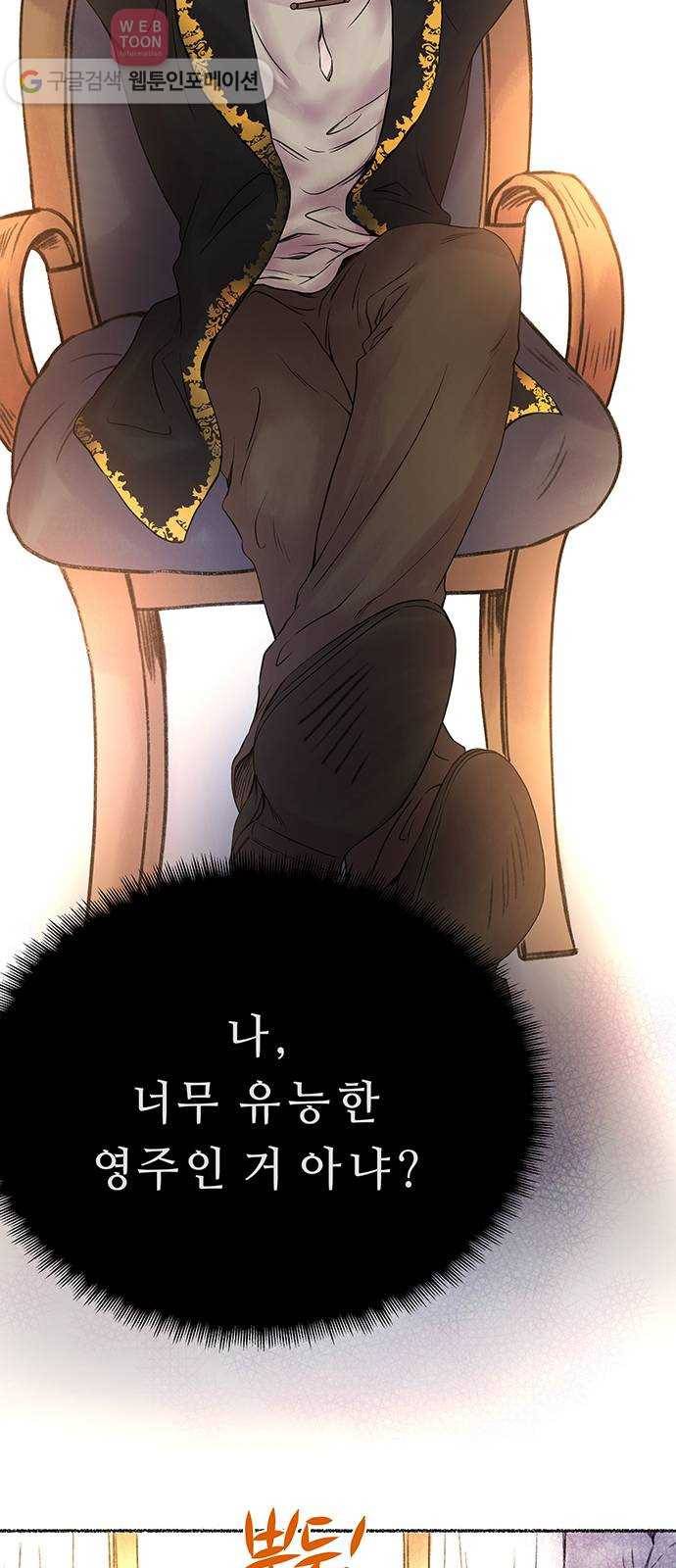 마른 가지에 바람처럼 4화 악시아스의 축성술사 (2) 59