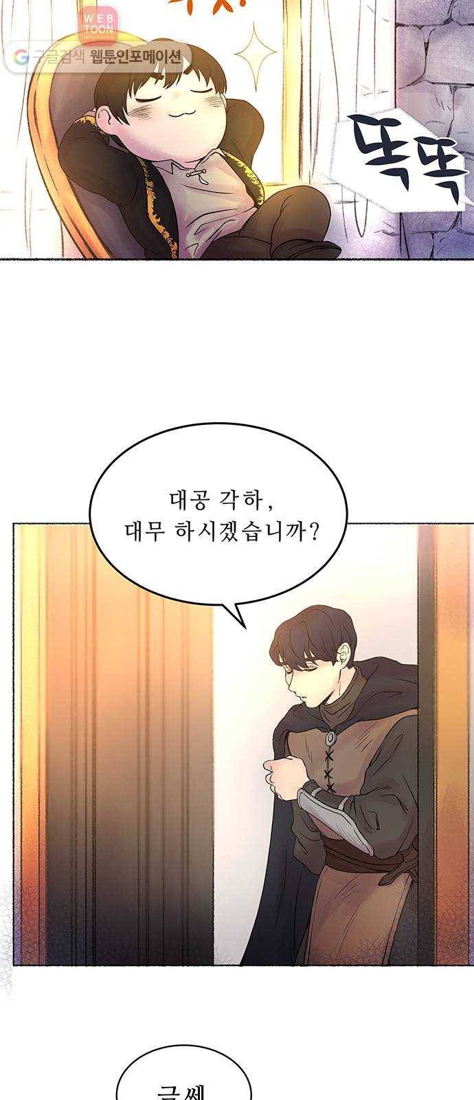 마른 가지에 바람처럼 4화 악시아스의 축성술사 (2) 60