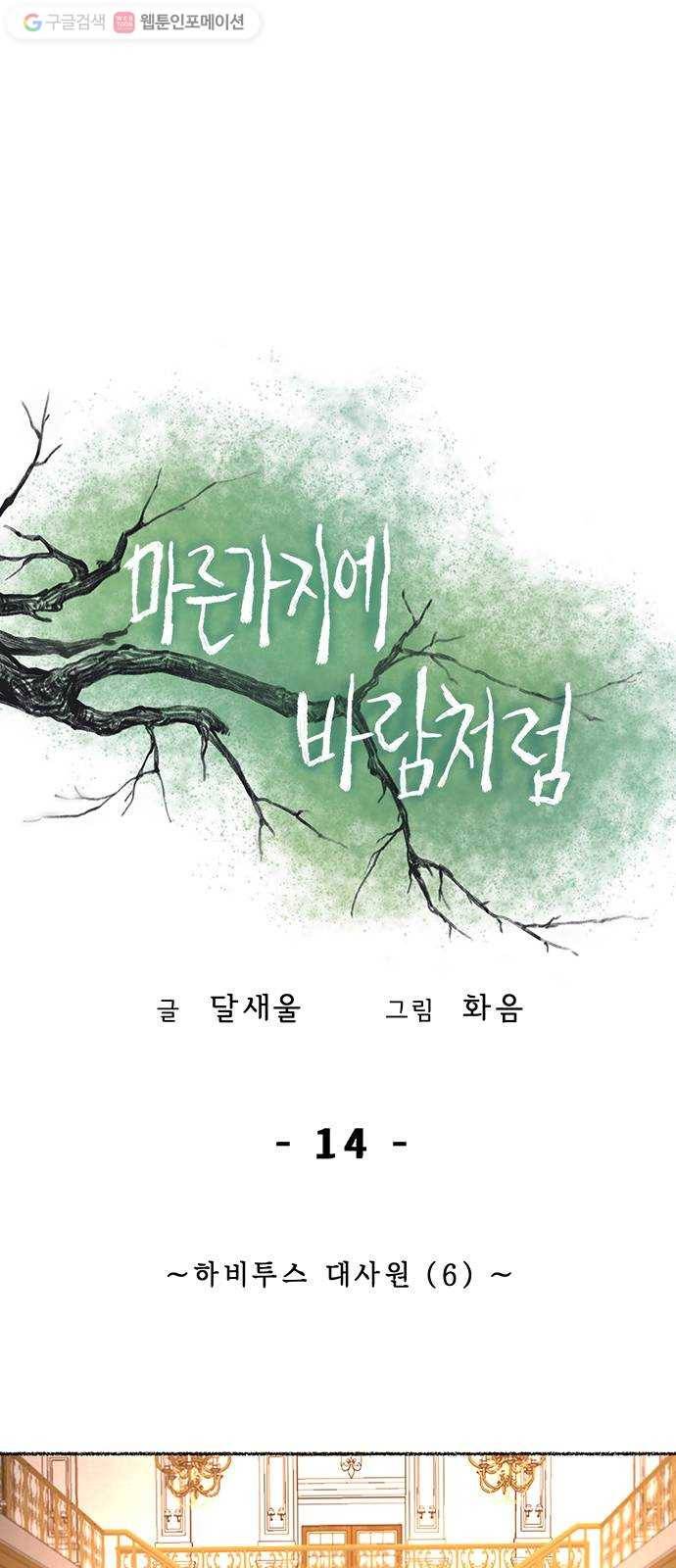 마른 가지에 바람처럼 14화 하비투스 대사원 (6) 1