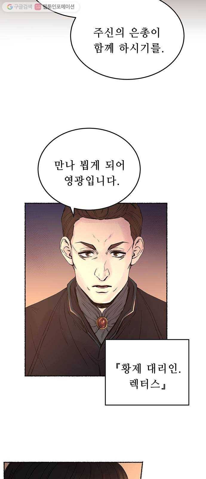 마른 가지에 바람처럼 14화 하비투스 대사원 (6) 6