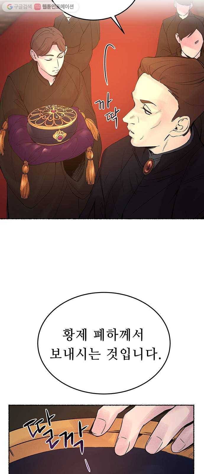 마른 가지에 바람처럼 14화 하비투스 대사원 (6) 9