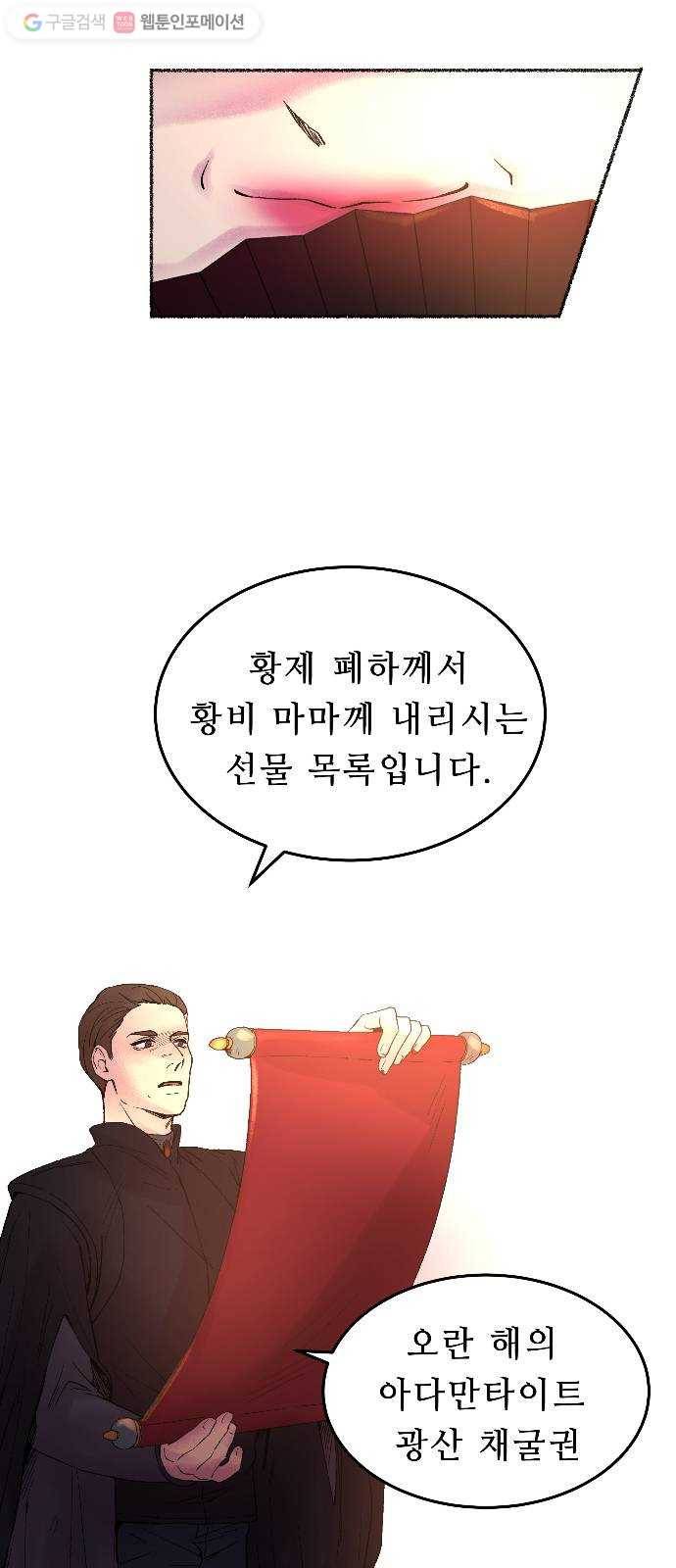 마른 가지에 바람처럼 14화 하비투스 대사원 (6) 11