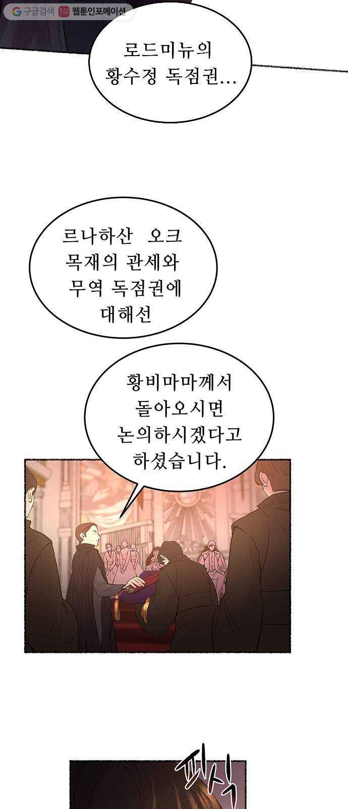 마른 가지에 바람처럼 14화 하비투스 대사원 (6) 12