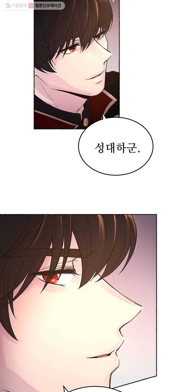 마른 가지에 바람처럼 14화 하비투스 대사원 (6) 13