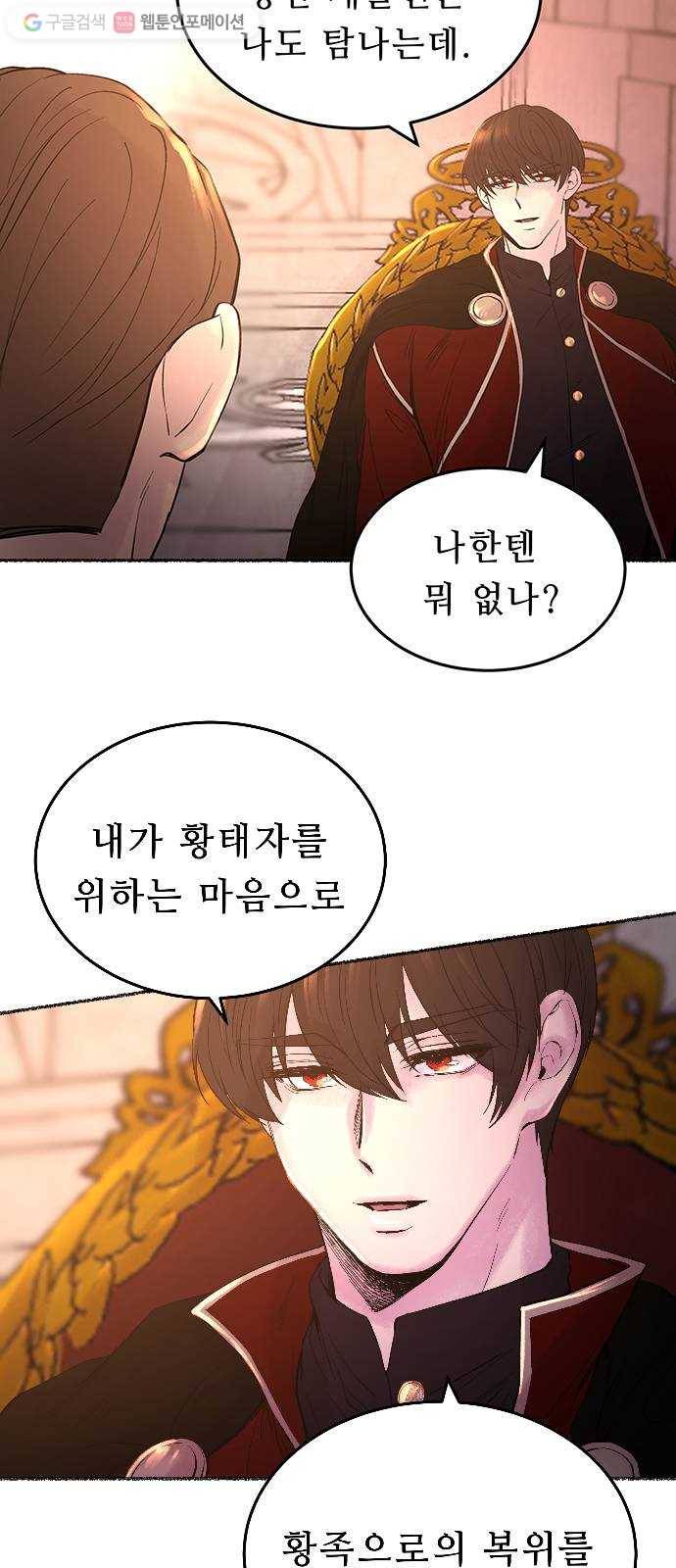 마른 가지에 바람처럼 14화 하비투스 대사원 (6) 15