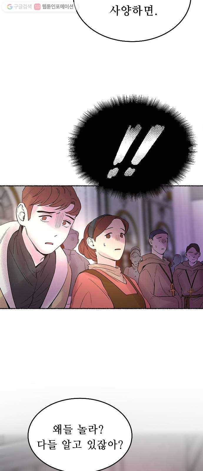 마른 가지에 바람처럼 14화 하비투스 대사원 (6) 16
