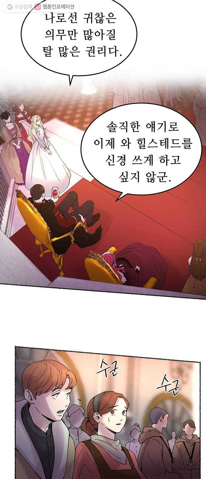 마른 가지에 바람처럼 14화 하비투스 대사원 (6) 18