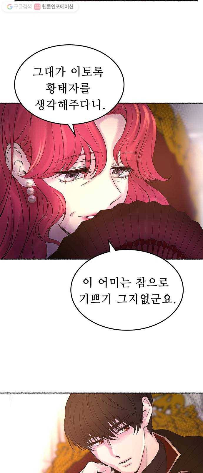 마른 가지에 바람처럼 14화 하비투스 대사원 (6) 19