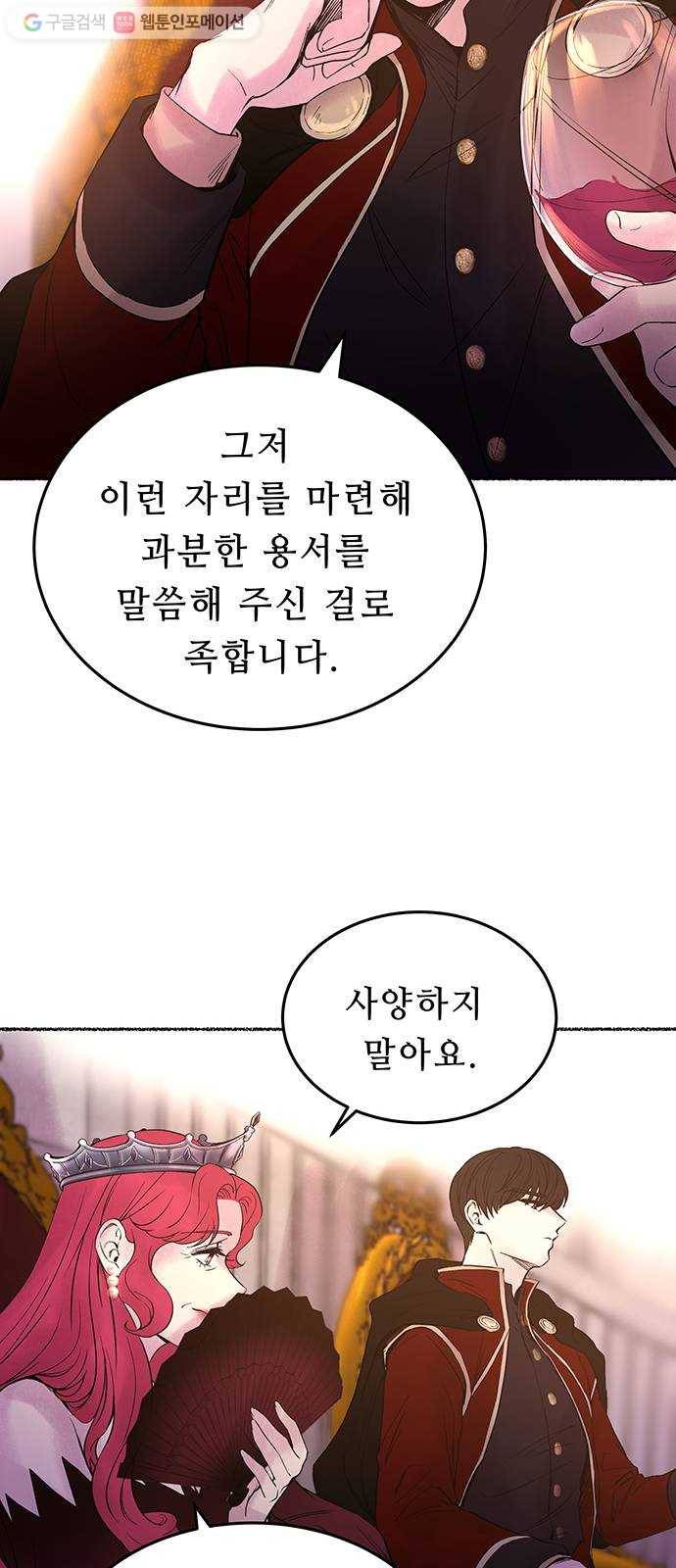 마른 가지에 바람처럼 14화 하비투스 대사원 (6) 20
