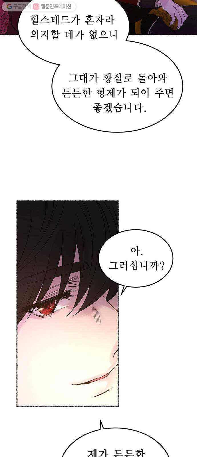 마른 가지에 바람처럼 14화 하비투스 대사원 (6) 21