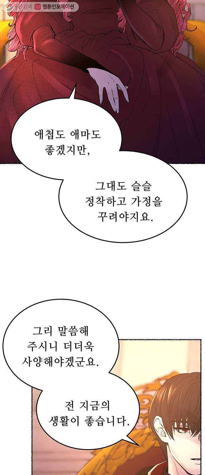 마른 가지에 바람처럼 14화 하비투스 대사원 (6) 25