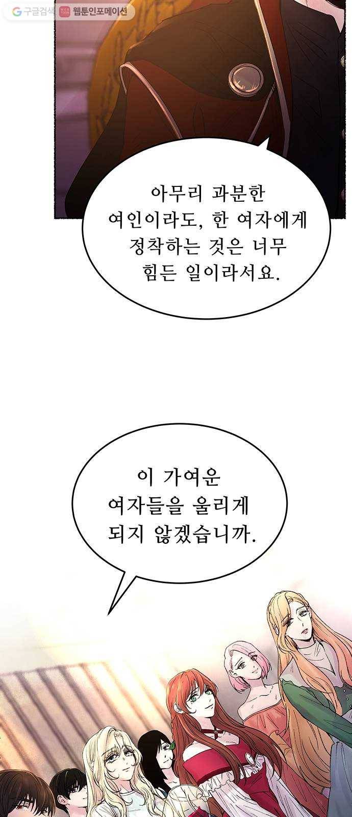 마른 가지에 바람처럼 14화 하비투스 대사원 (6) 26