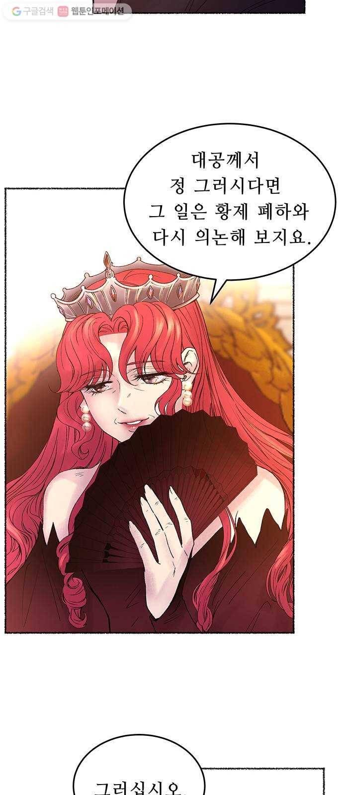 마른 가지에 바람처럼 14화 하비투스 대사원 (6) 28