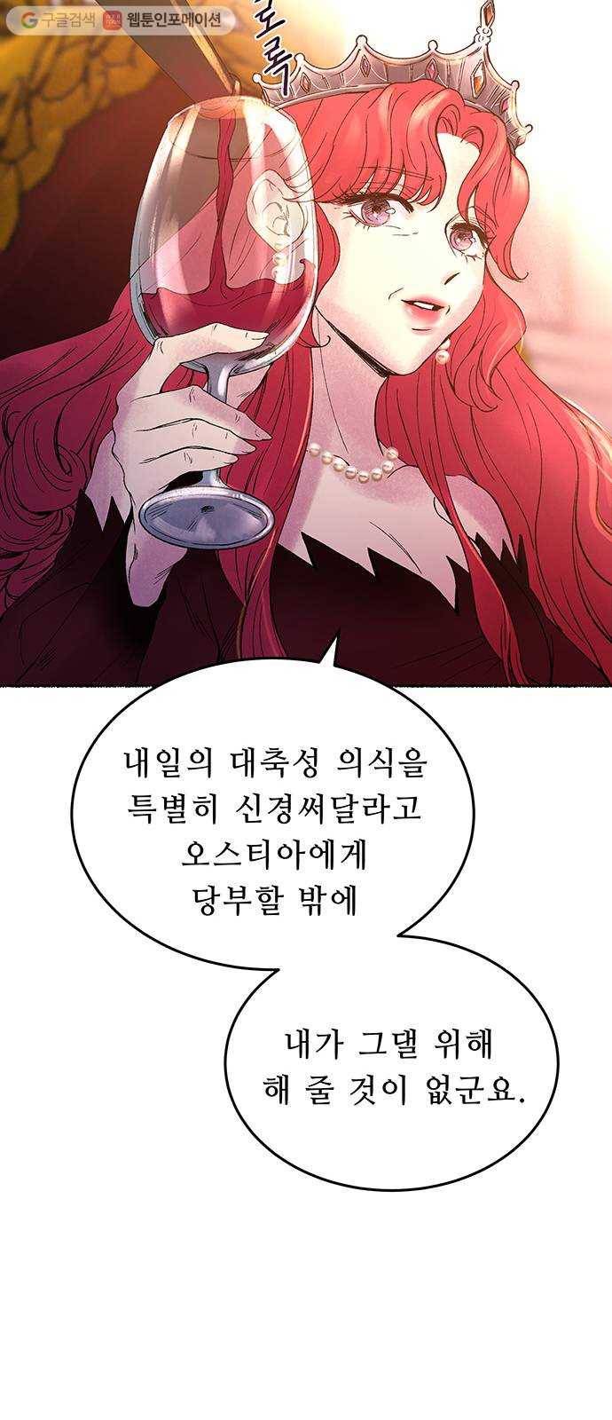 마른 가지에 바람처럼 14화 하비투스 대사원 (6) 30