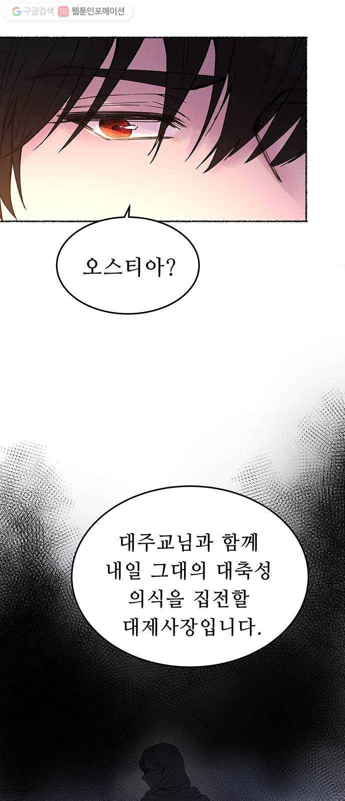마른 가지에 바람처럼 14화 하비투스 대사원 (6) 31