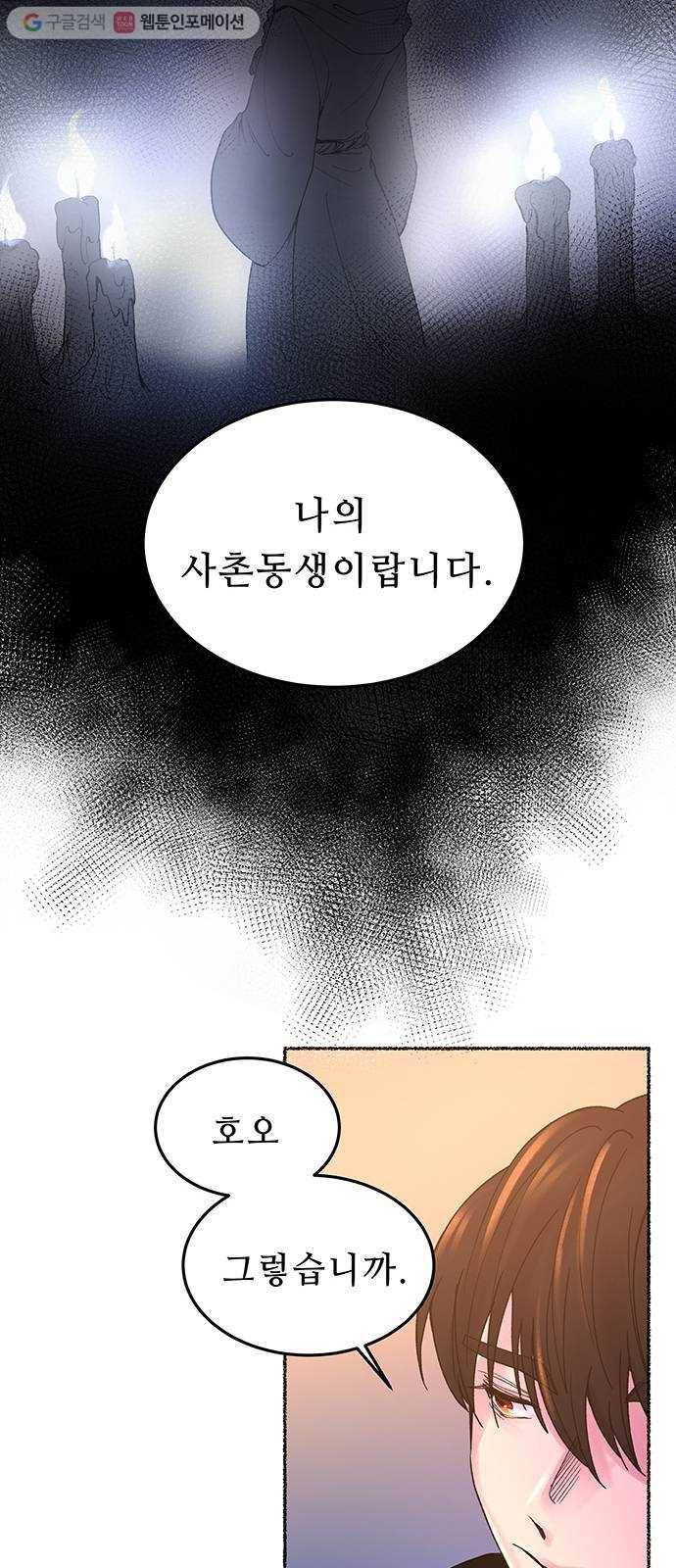 마른 가지에 바람처럼 14화 하비투스 대사원 (6) 32