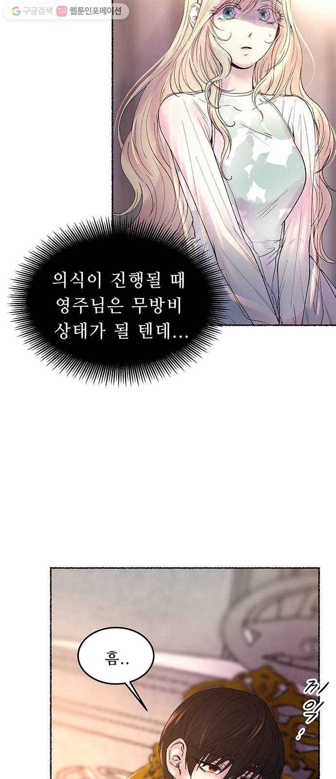 마른 가지에 바람처럼 14화 하비투스 대사원 (6) 34