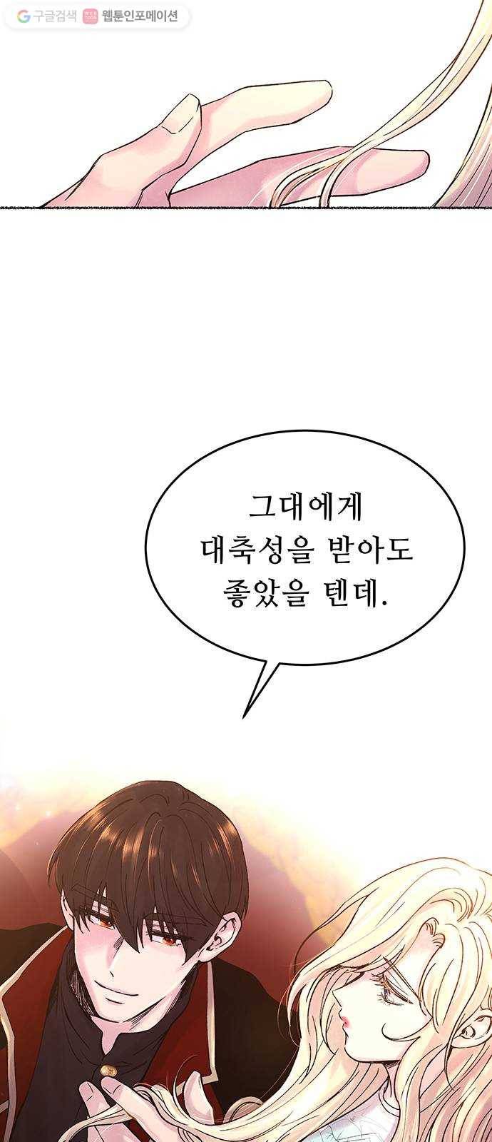 마른 가지에 바람처럼 14화 하비투스 대사원 (6) 36