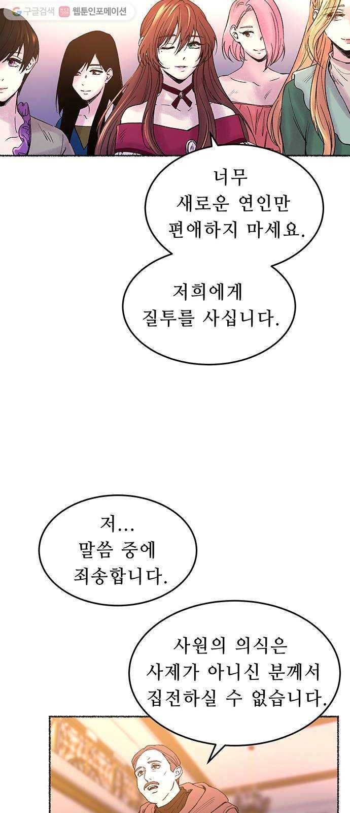 마른 가지에 바람처럼 14화 하비투스 대사원 (6) 39