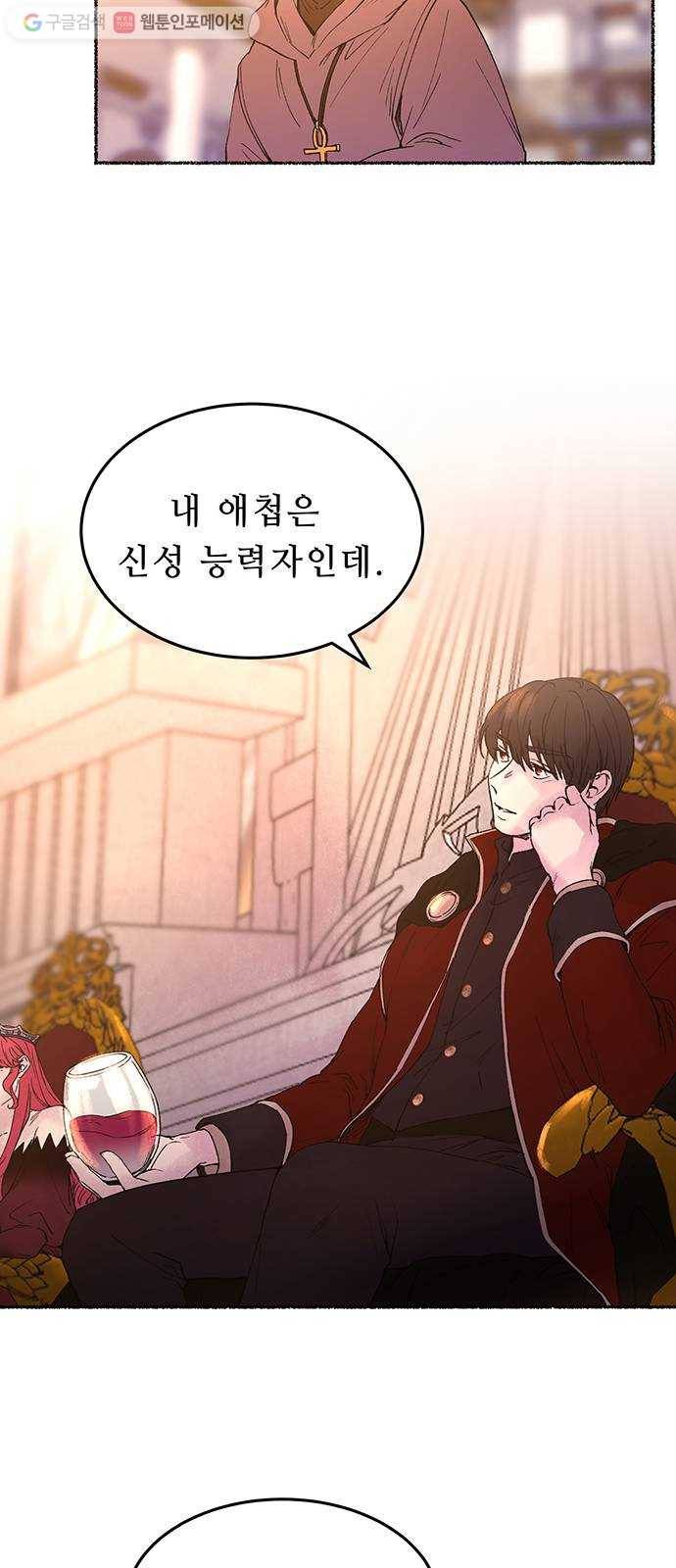 마른 가지에 바람처럼 14화 하비투스 대사원 (6) 40