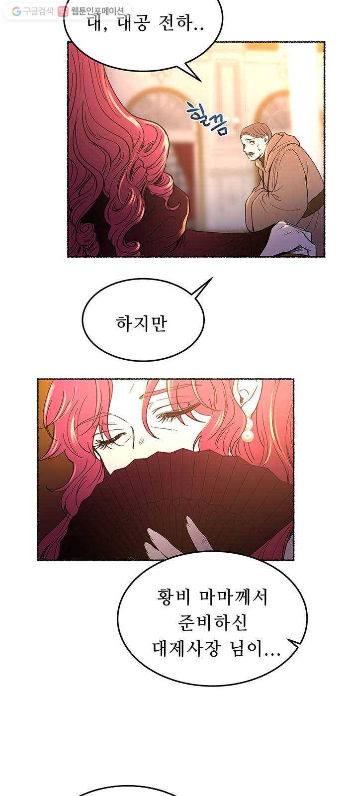 마른 가지에 바람처럼 14화 하비투스 대사원 (6) 41