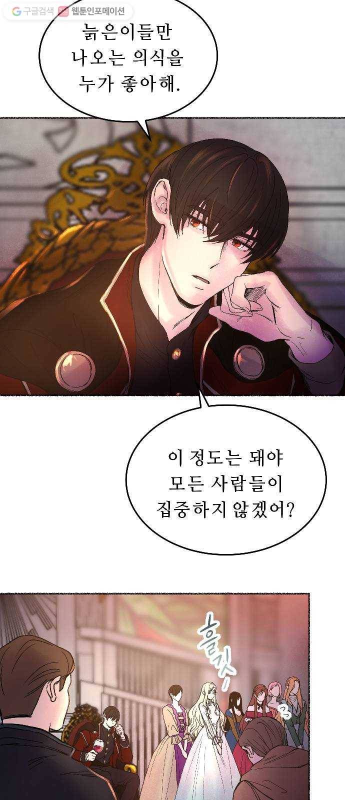 마른 가지에 바람처럼 14화 하비투스 대사원 (6) 42