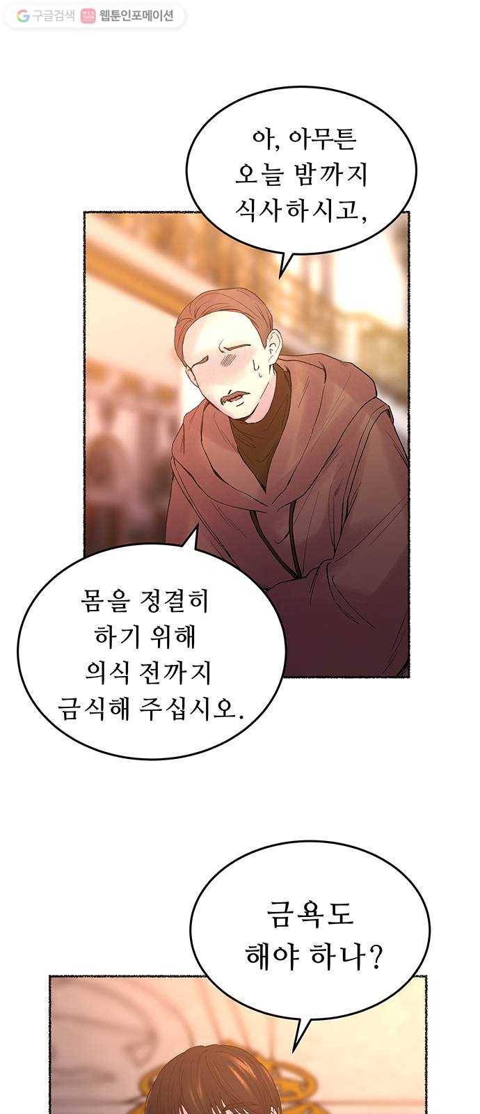 마른 가지에 바람처럼 14화 하비투스 대사원 (6) 46