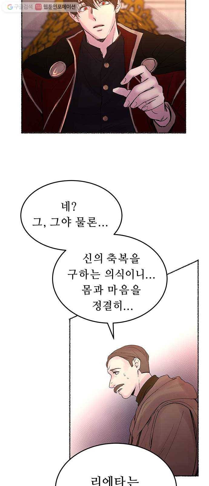 마른 가지에 바람처럼 14화 하비투스 대사원 (6) 47