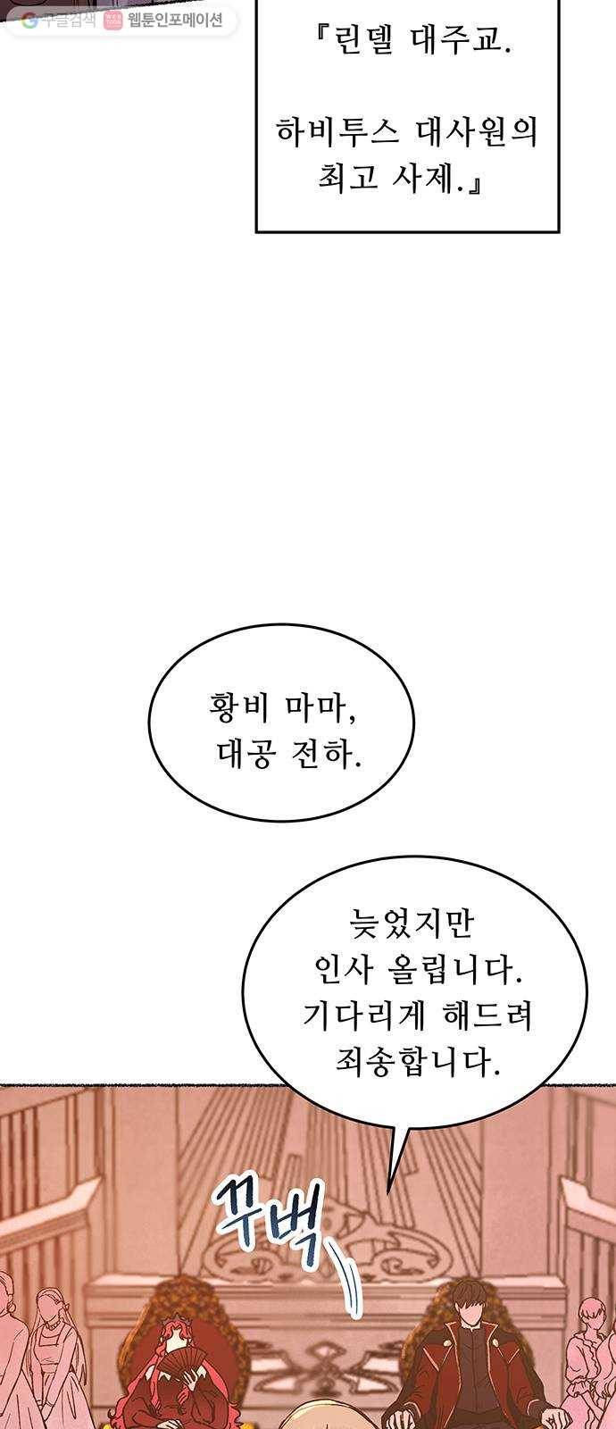 마른 가지에 바람처럼 14화 하비투스 대사원 (6) 52