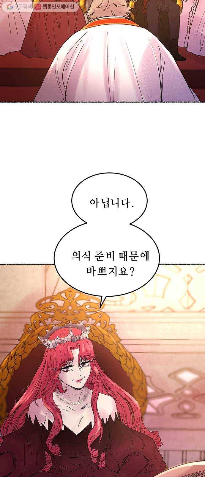 마른 가지에 바람처럼 14화 하비투스 대사원 (6) 53