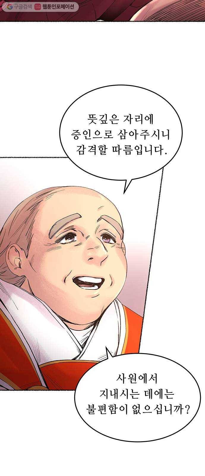 마른 가지에 바람처럼 14화 하비투스 대사원 (6) 54