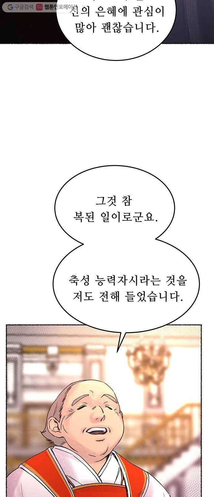 마른 가지에 바람처럼 14화 하비투스 대사원 (6) 58