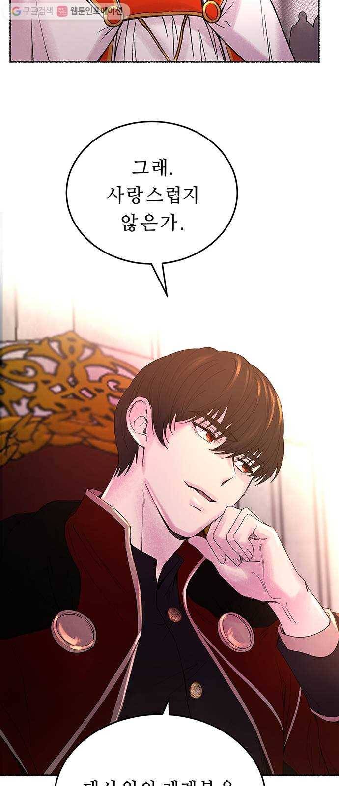 마른 가지에 바람처럼 14화 하비투스 대사원 (6) 59
