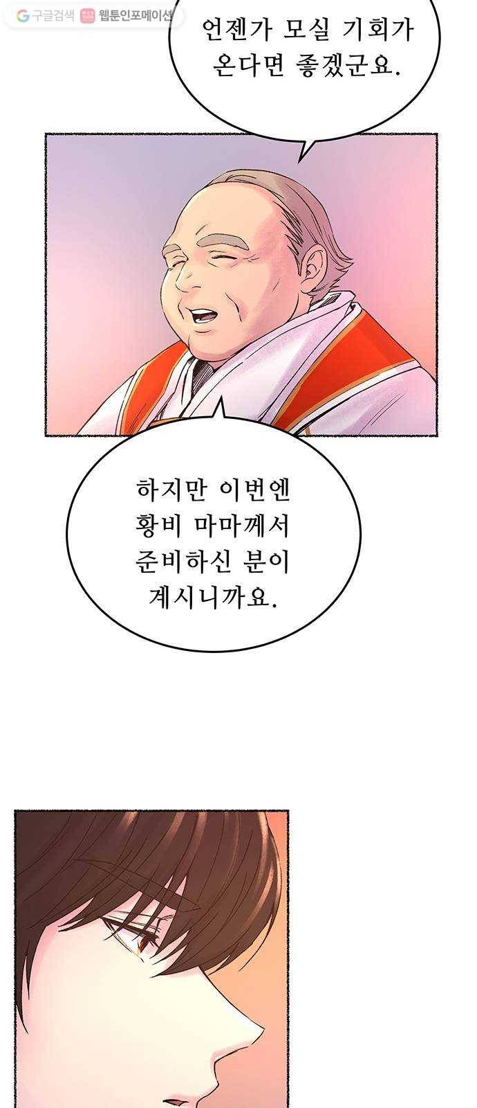 마른 가지에 바람처럼 14화 하비투스 대사원 (6) 61