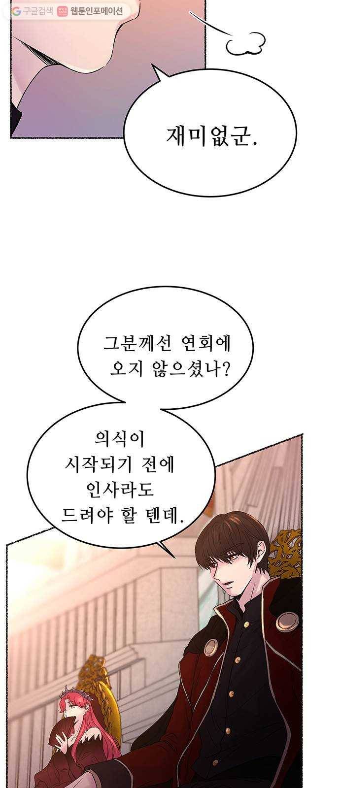 마른 가지에 바람처럼 14화 하비투스 대사원 (6) 62