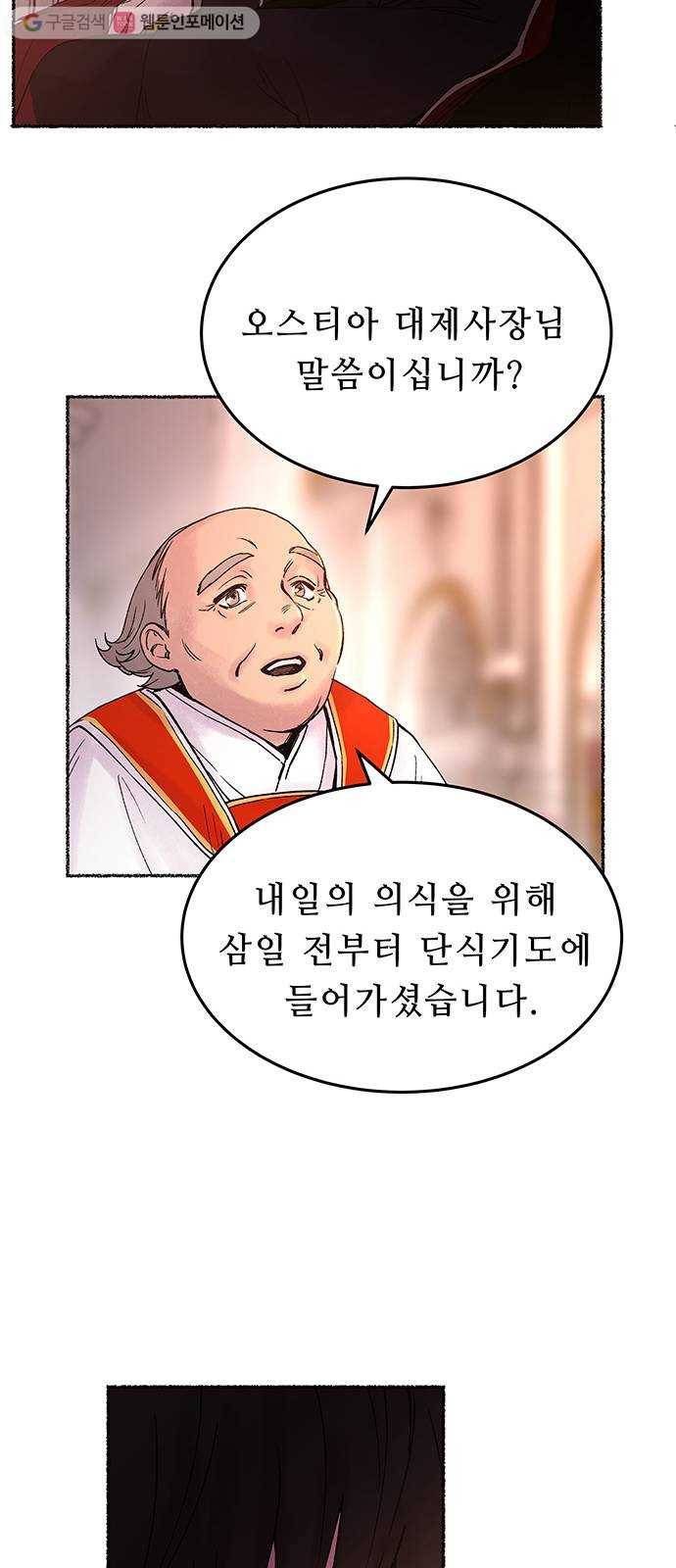마른 가지에 바람처럼 14화 하비투스 대사원 (6) 63