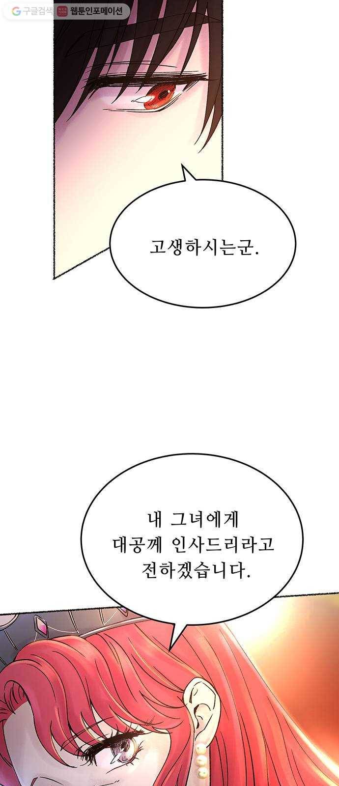 마른 가지에 바람처럼 14화 하비투스 대사원 (6) 64