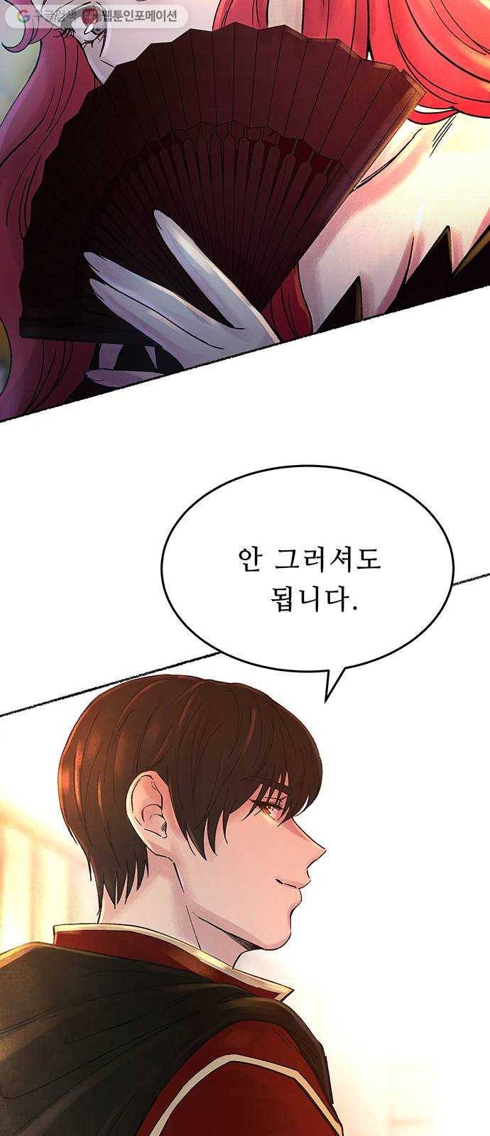 마른 가지에 바람처럼 14화 하비투스 대사원 (6) 65
