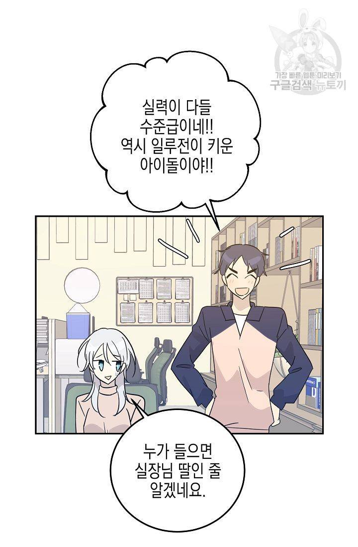 우리 삼촌은 월드 스타 79화 6