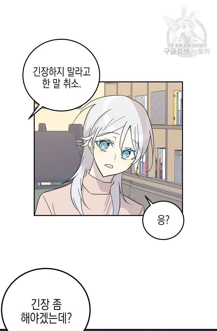우리 삼촌은 월드 스타 79화 8