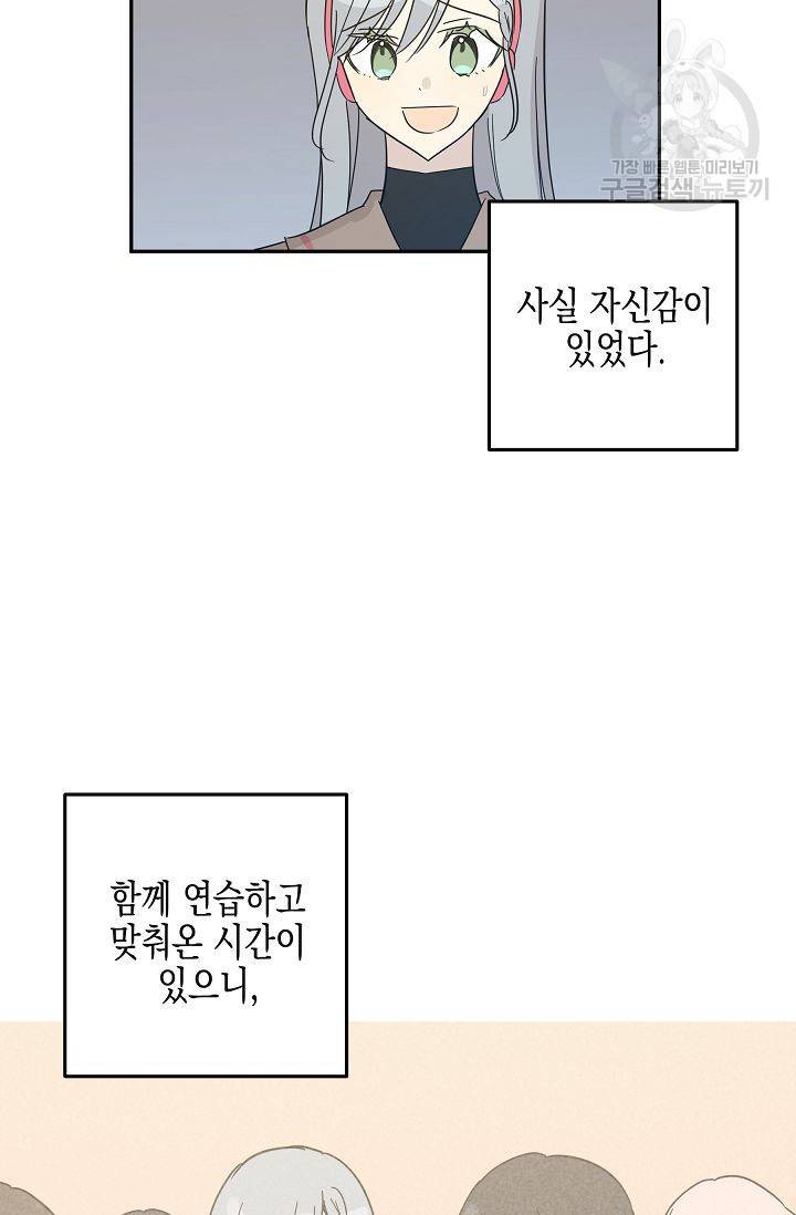 우리 삼촌은 월드 스타 79화 13