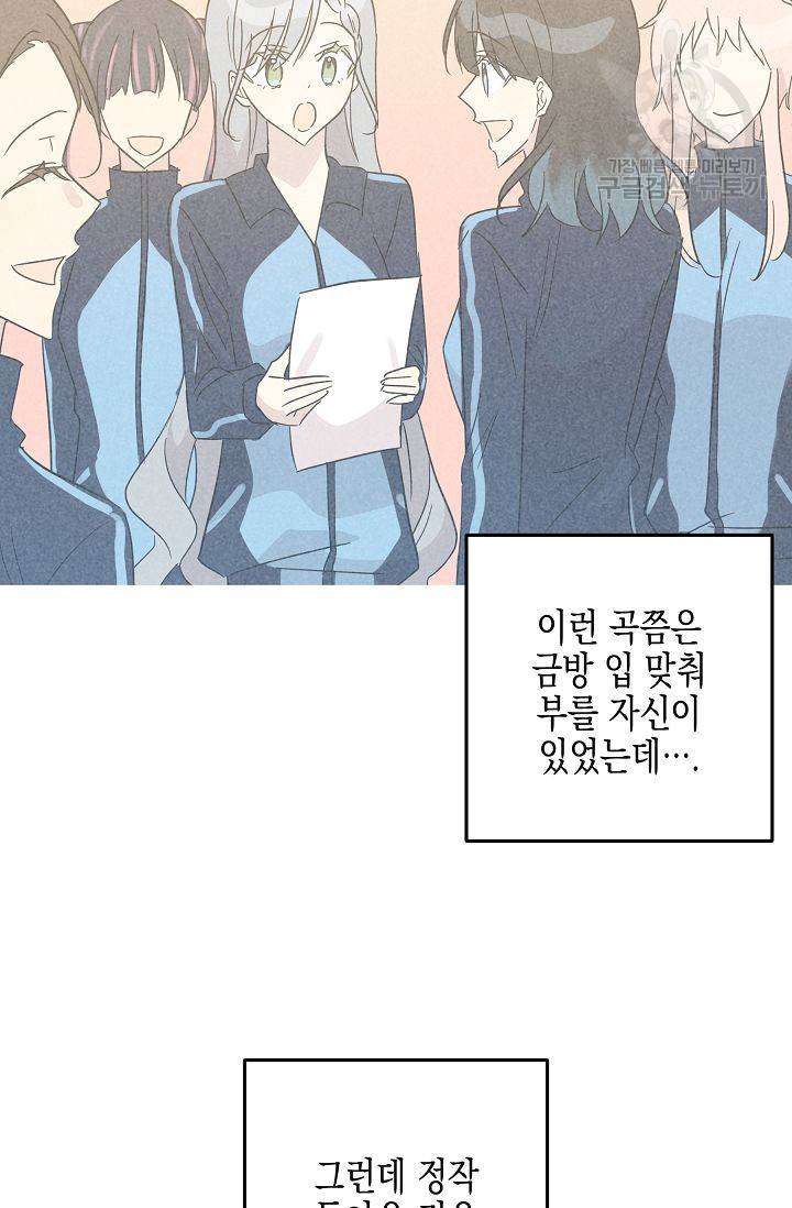 우리 삼촌은 월드 스타 79화 14