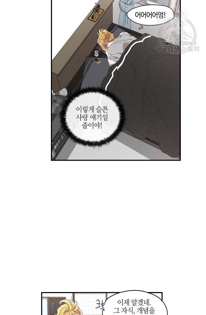 미스타임 (Miss time) 25화 3